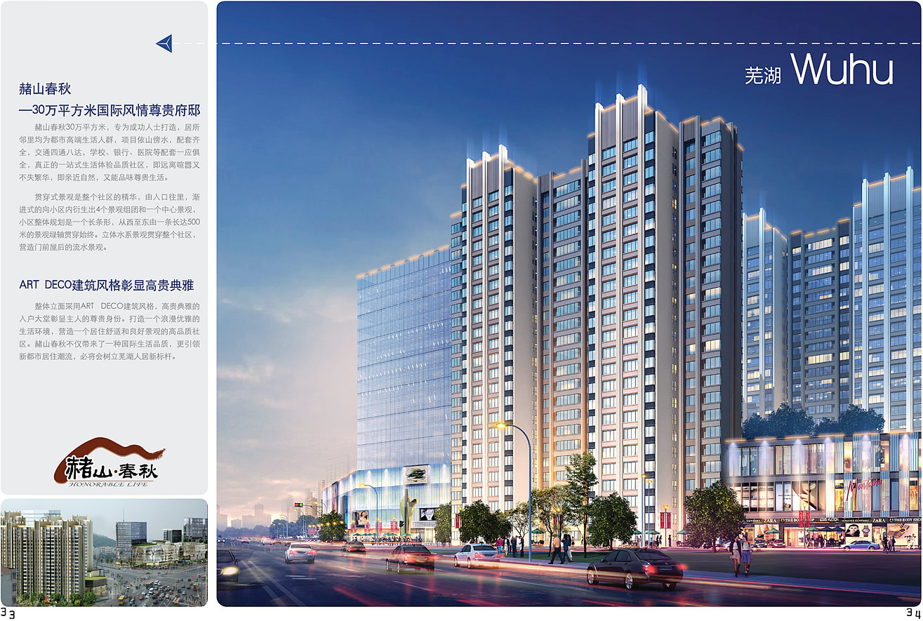 赭山春秋(蕪湖)